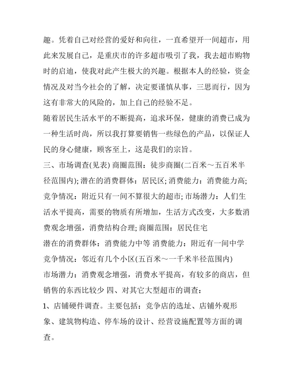 企业案例分析的范文有什么 企业案例分析的范文有什么作用(三篇)_第2页