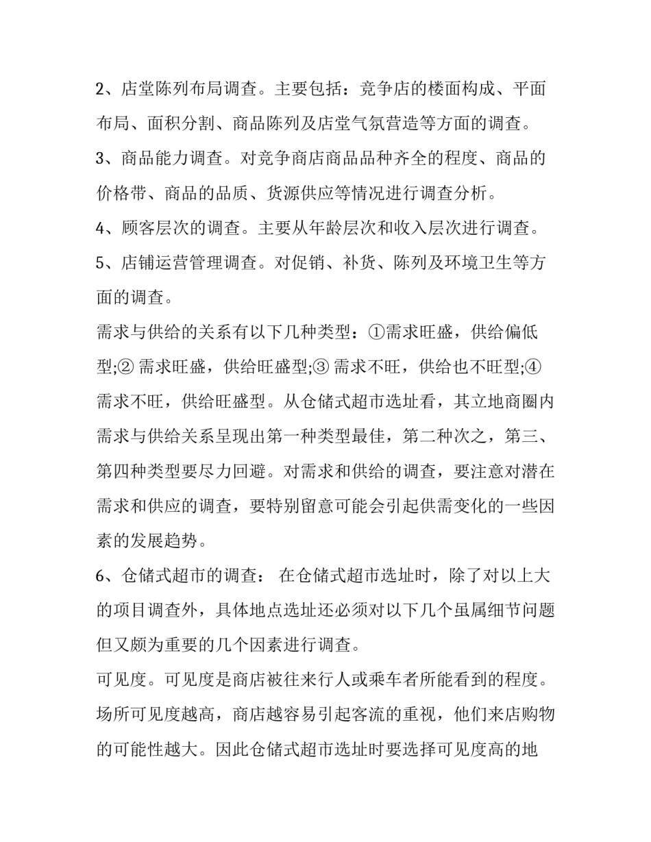 企业案例分析的范文有什么 企业案例分析的范文有什么作用(三篇)_第3页