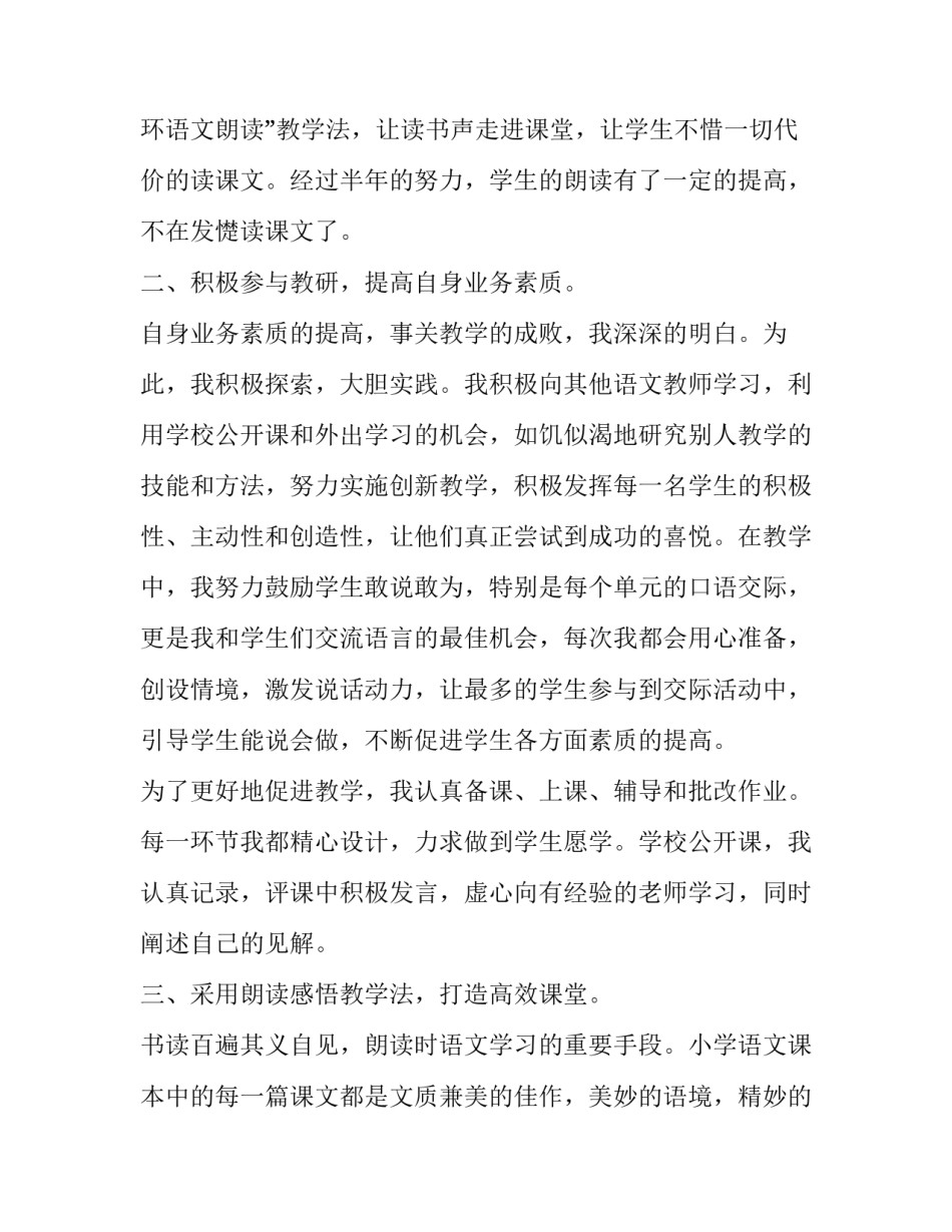 2023年四年级语文教学工作总结及工作目标计划 2023年春季四年级语文教学工作总结(十三篇)_第2页