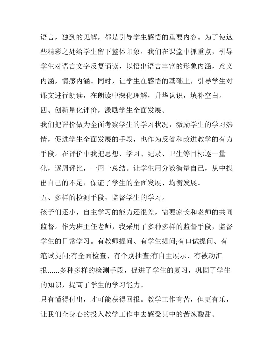 2023年四年级语文教学工作总结及工作目标计划 2023年春季四年级语文教学工作总结(十三篇)_第3页