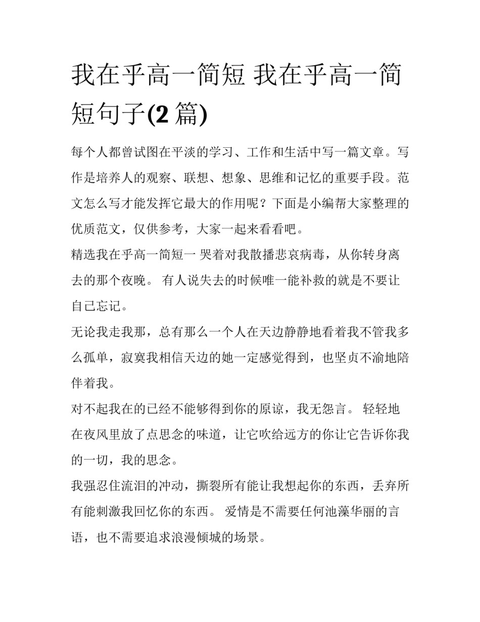 我在乎高一简短 我在乎高一简短句子(2篇)_第1页