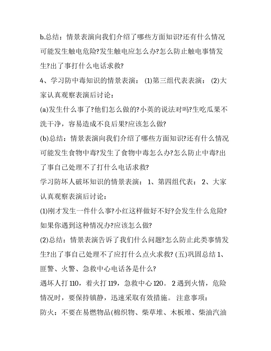 我在乎高一简短 我在乎高一简短句子(2篇)_第3页