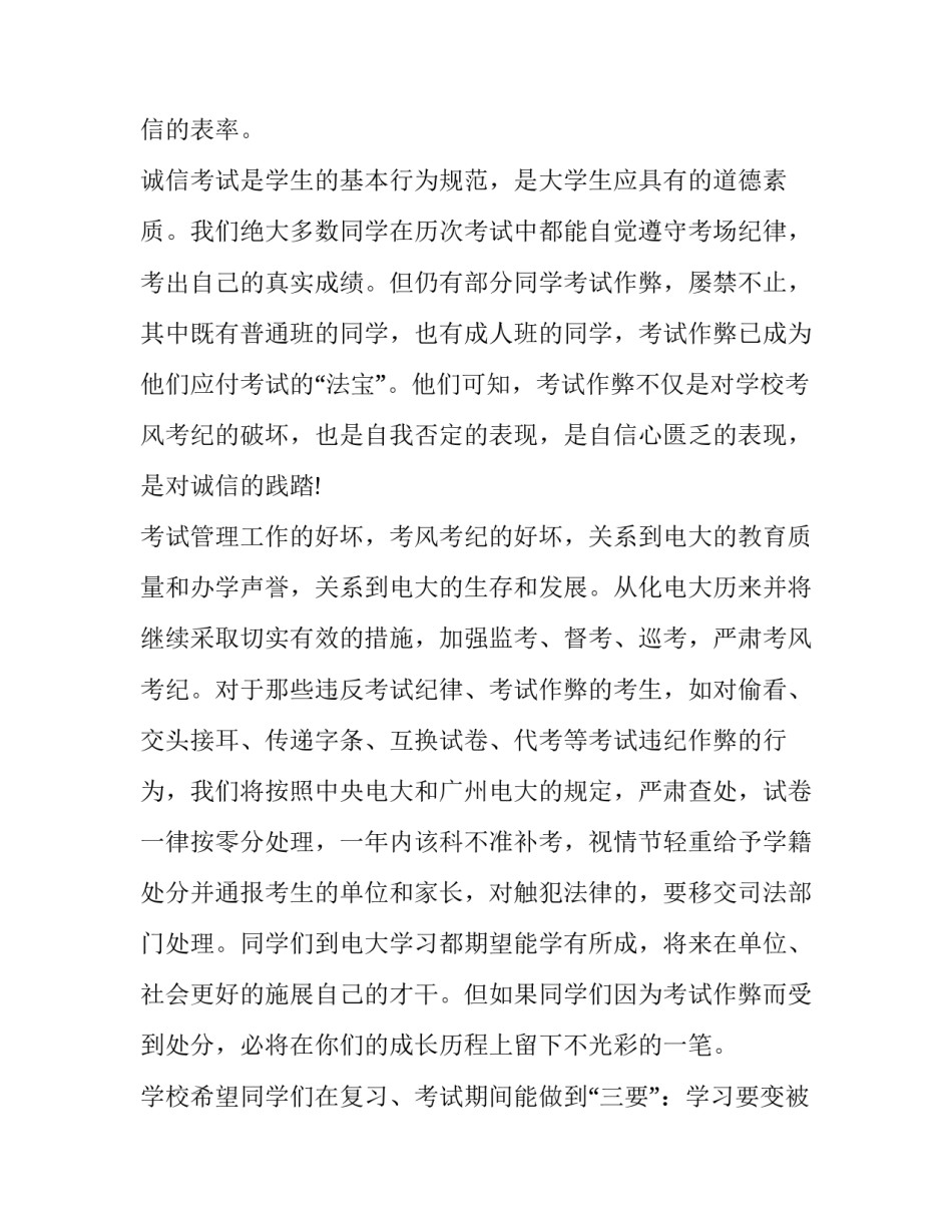 最新考风考纪心得体会600字(十一篇)_第2页