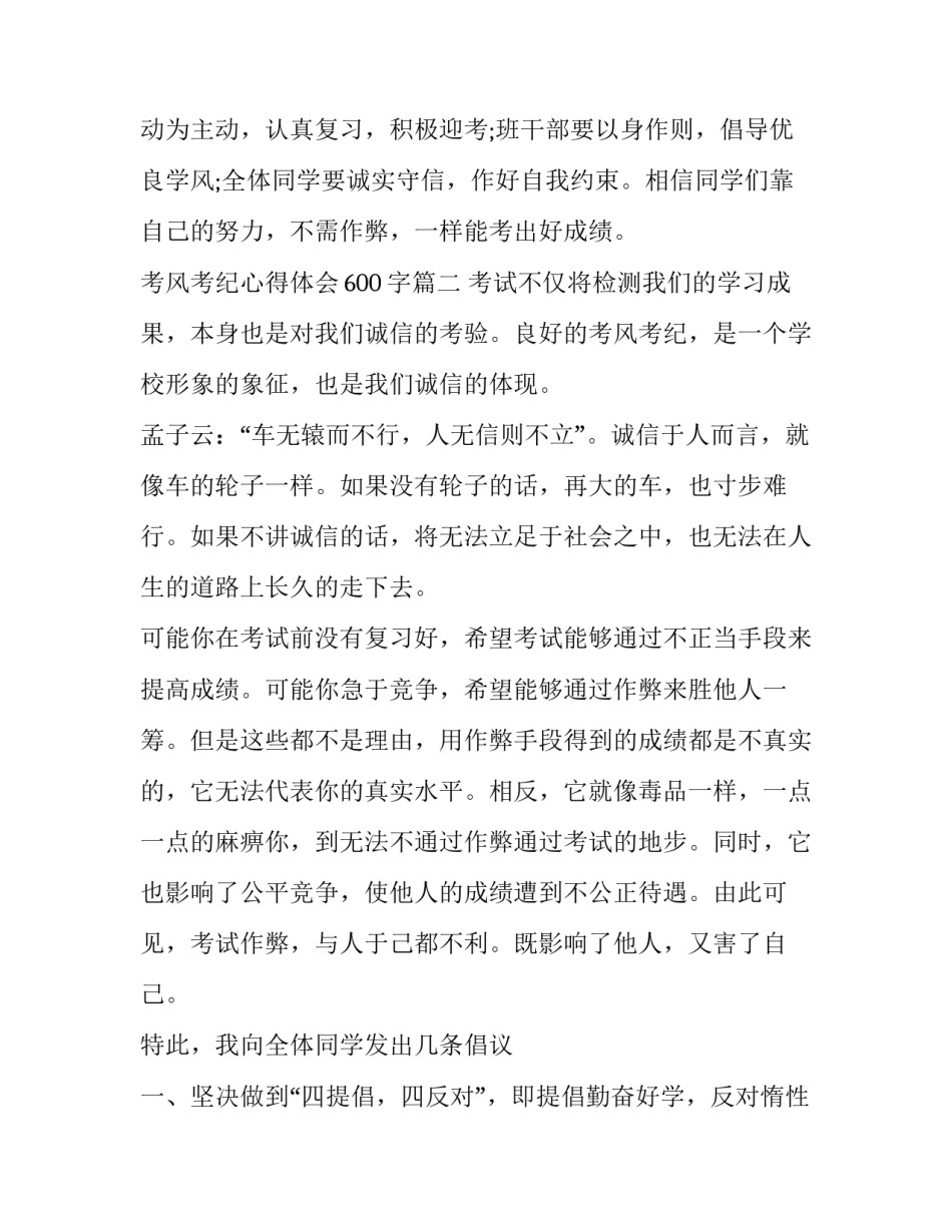 最新考风考纪心得体会600字(十一篇)_第3页