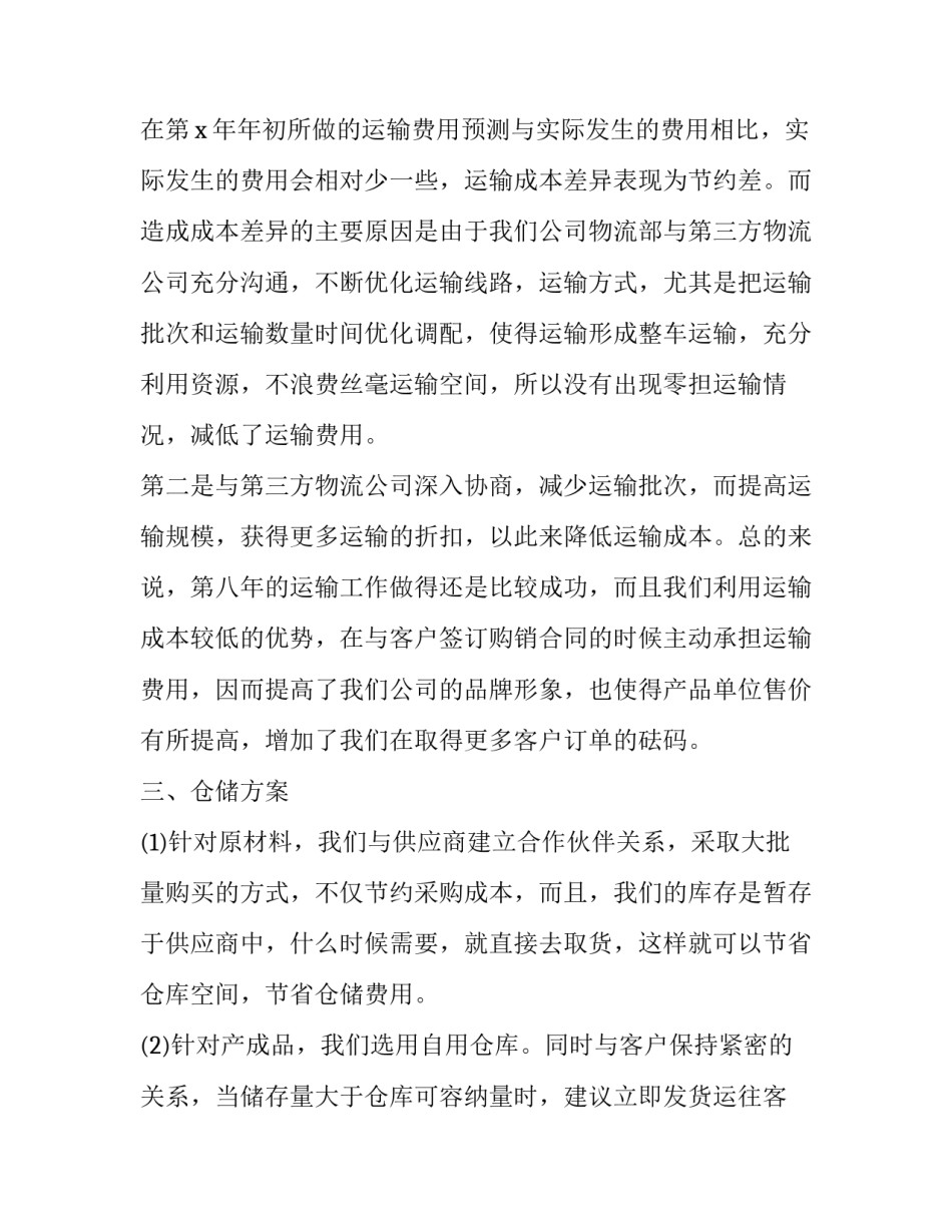 2023年仓储物流半年工作总结 2023年仓储物流半年工作总结及计划(十一篇)_第3页
