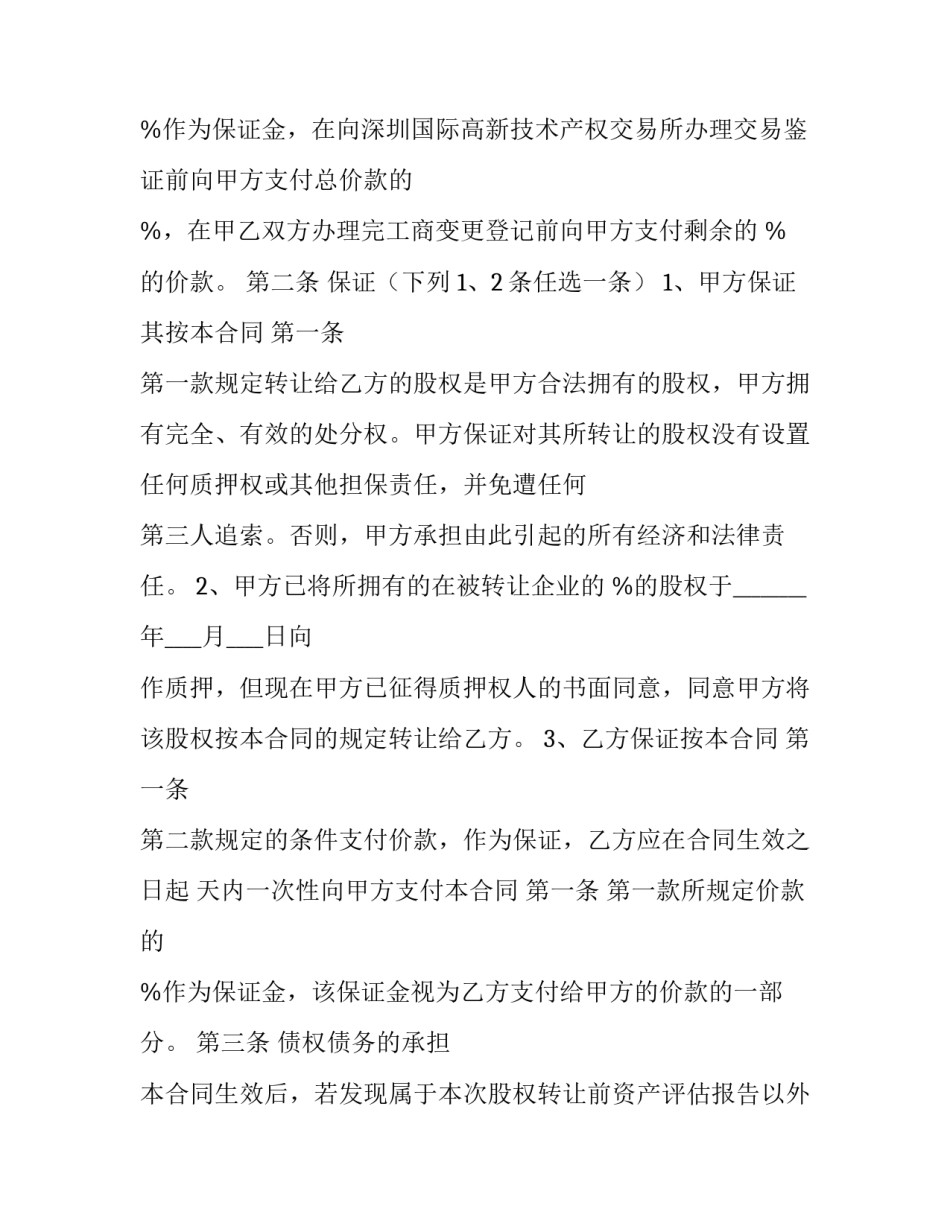 煤矿转让合同纠纷 煤矿转让合同协议书(17篇)_第2页