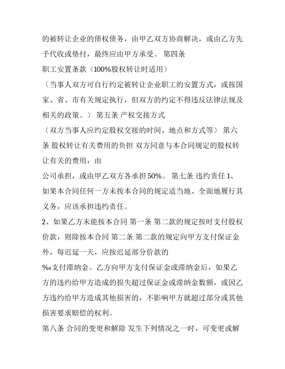 煤矿转让合同纠纷 煤矿转让合同协议书(17篇)_第3页