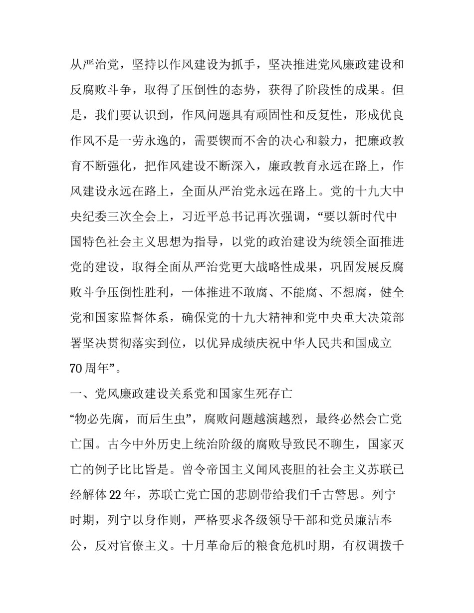廉洁奉公守初心,务实为民担使命_第2页