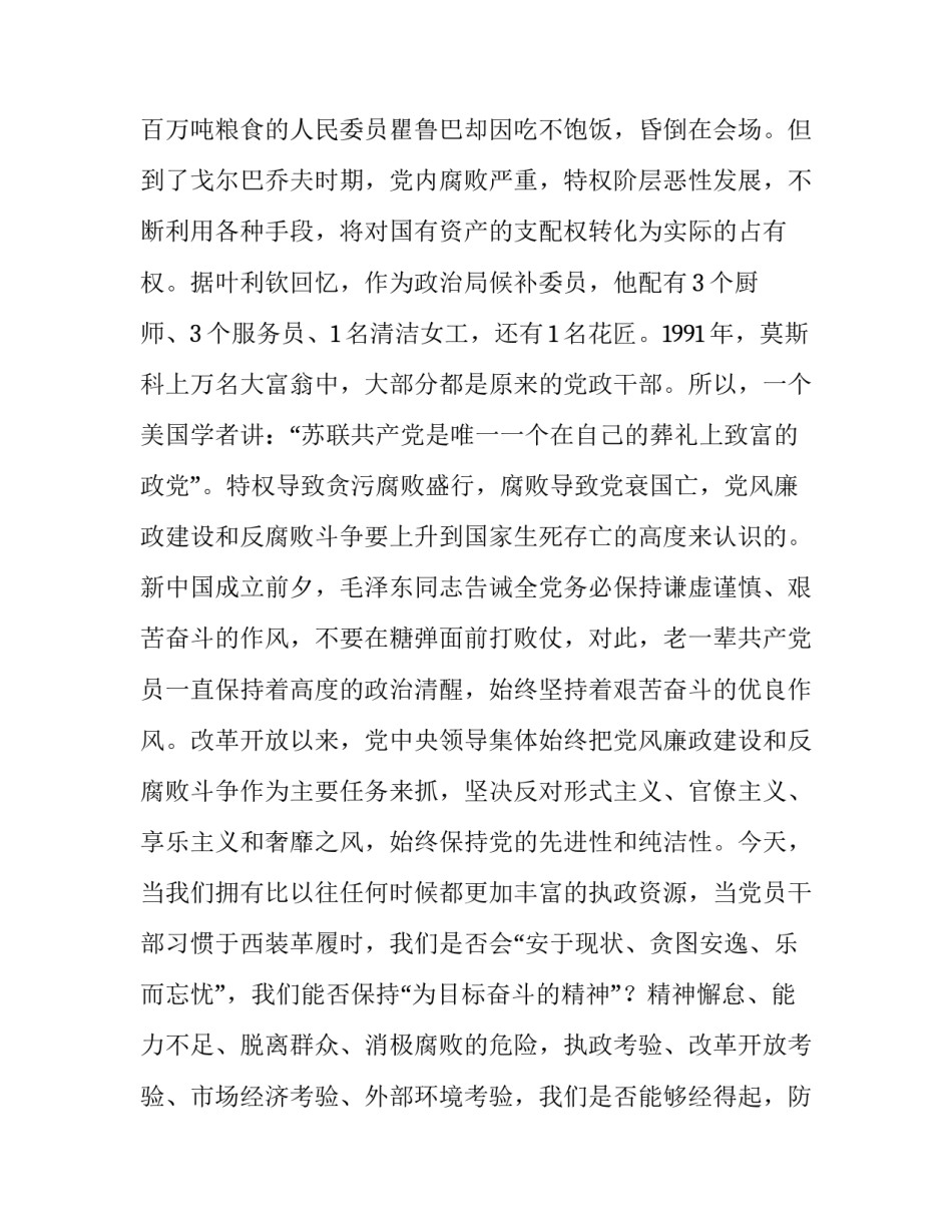 廉洁奉公守初心,务实为民担使命_第3页