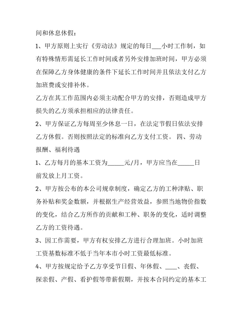 个人合作协议书范文 个人合作协议书范本简单(8篇)_第2页