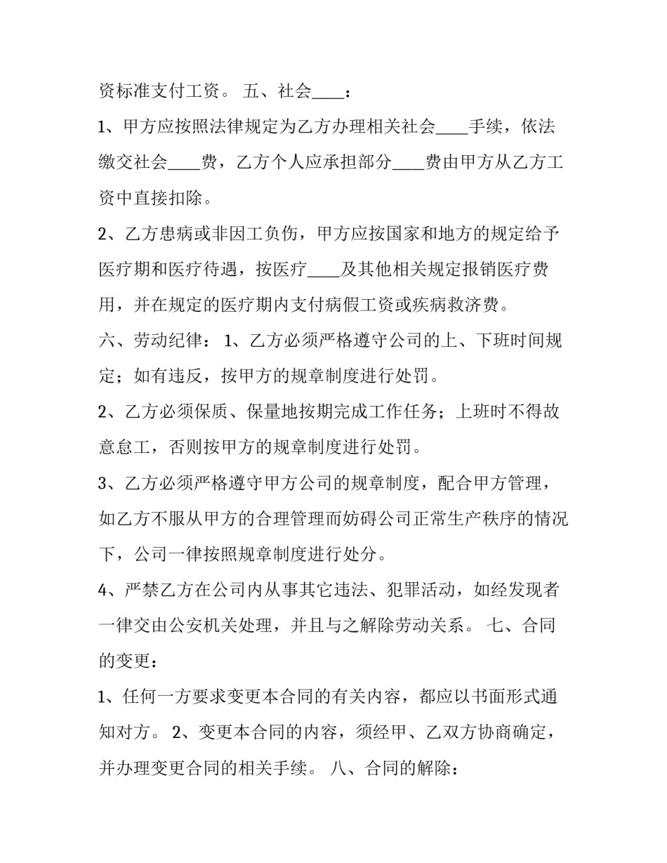 个人合作协议书范文 个人合作协议书范本简单(8篇)_第3页