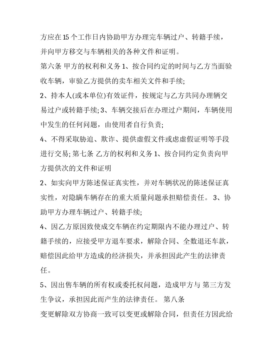 最新公司买铲车买卖合同(十二篇)_第3页