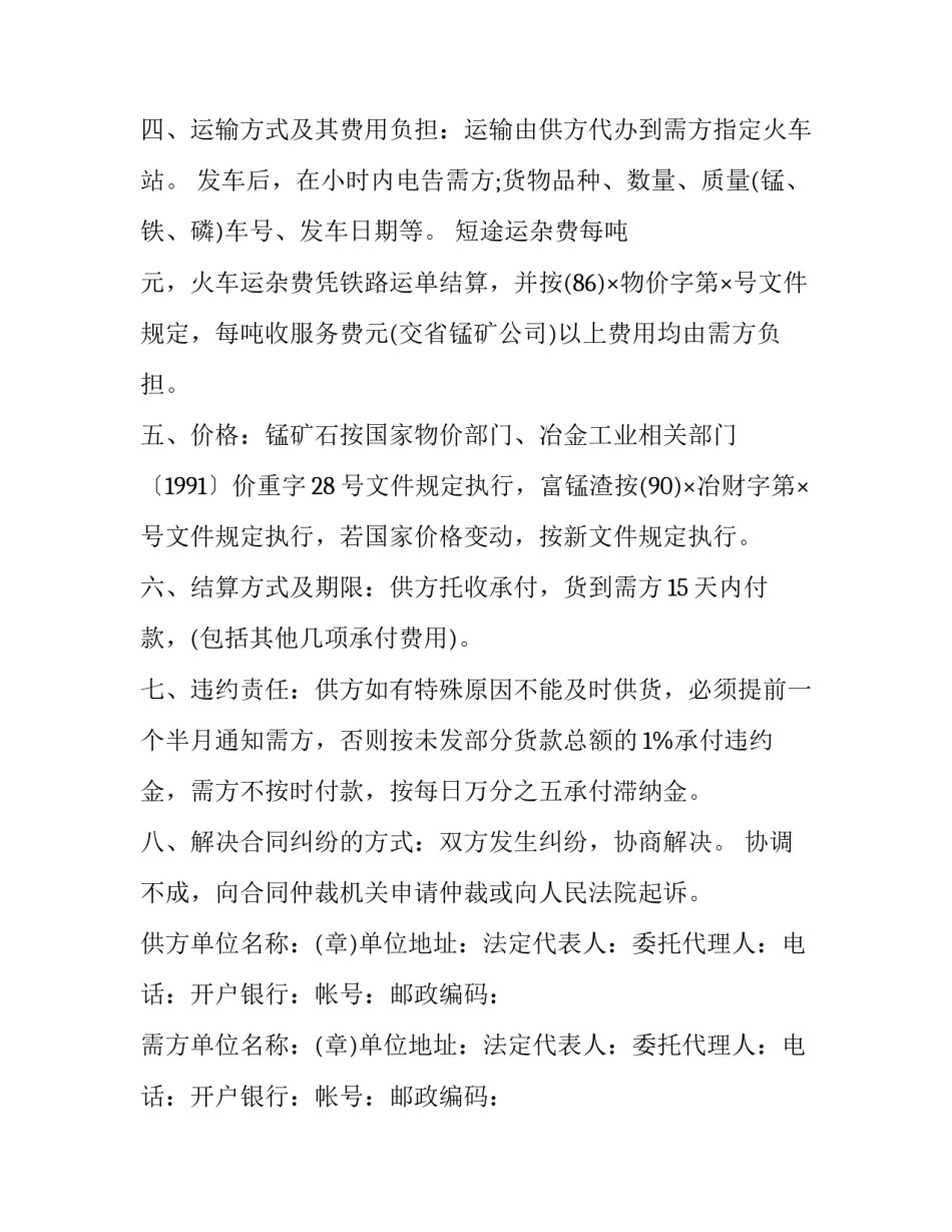 2023年晶片厂锰产品买卖合同书(十五篇)_第2页