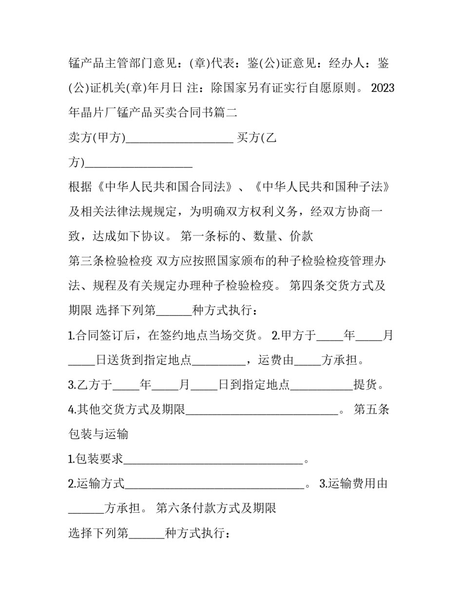 2023年晶片厂锰产品买卖合同书(十五篇)_第3页