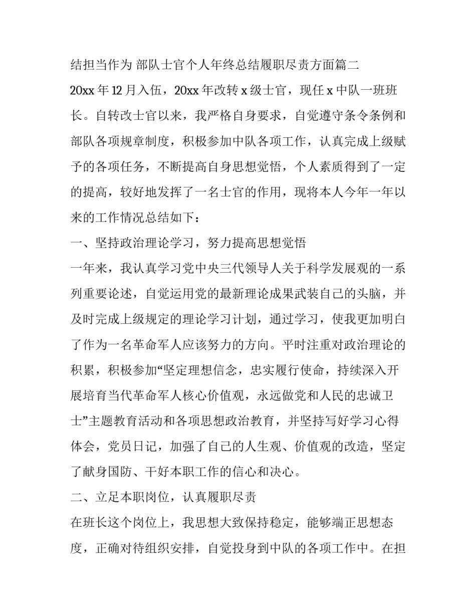部队士官年终工作总结担当作为 部队士官个人年终总结履职尽责方面(17篇)_第3页
