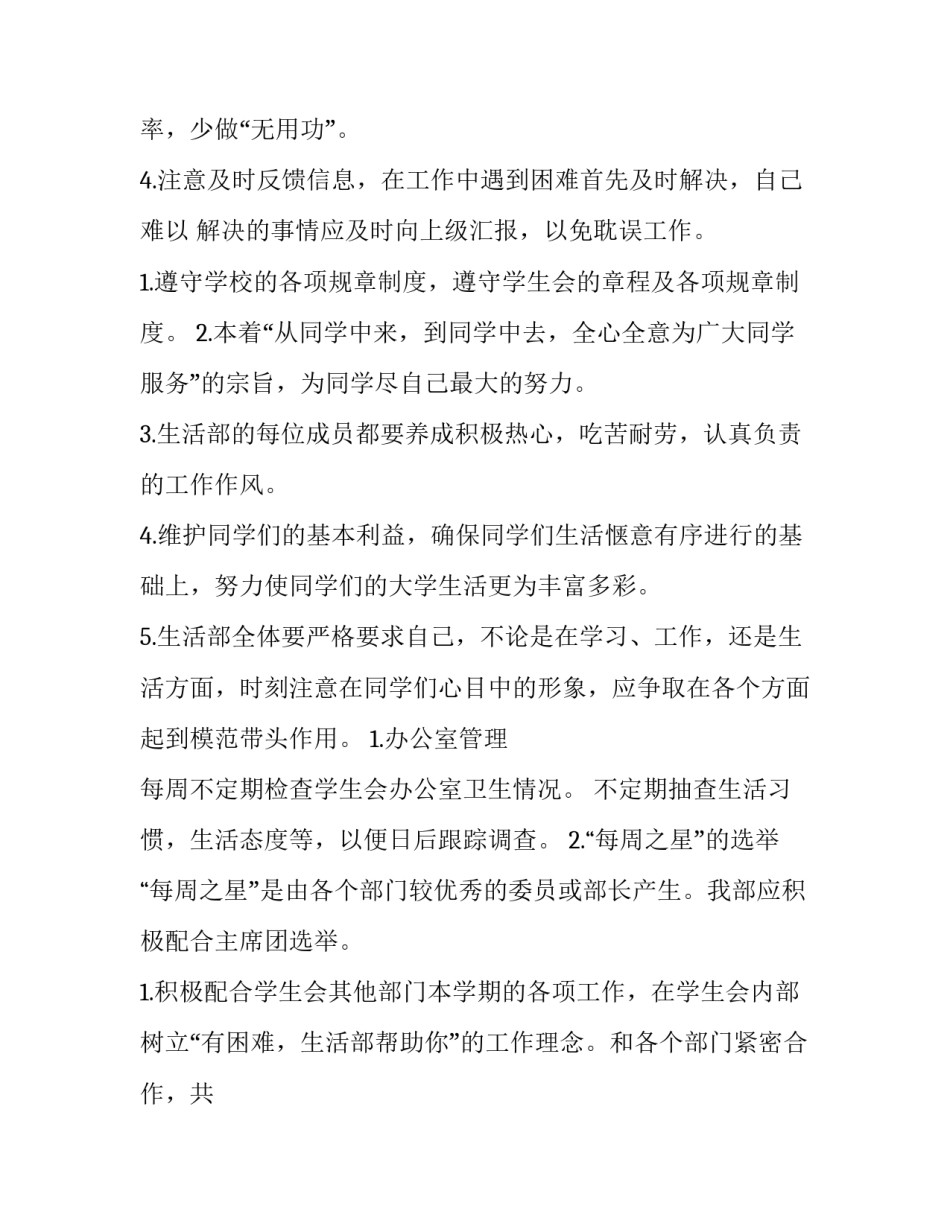 学生会生活部申请书范文范本 申请加入学生会生活部的申请书怎么写(4篇)_第2页