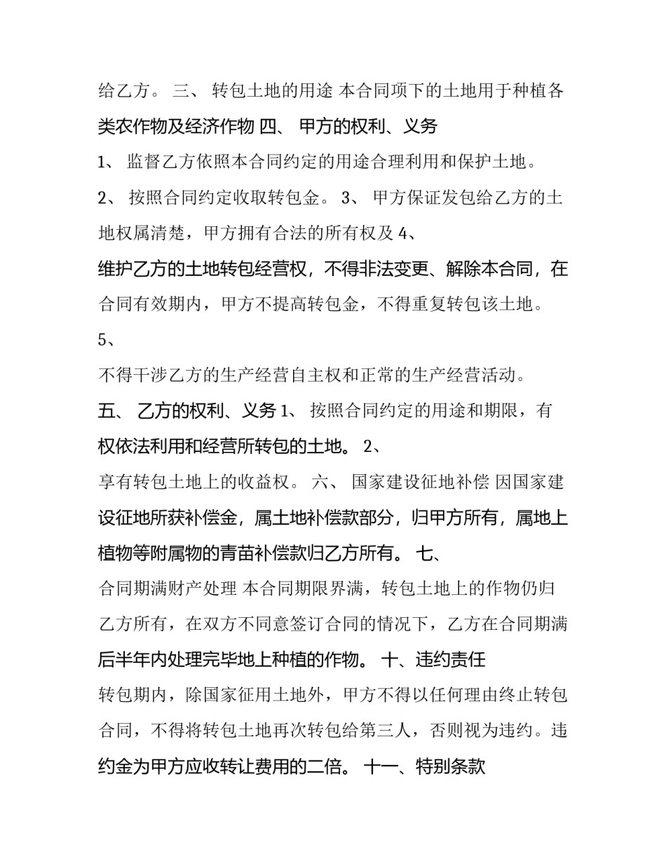 最新农村土地承包合同(14篇)_第2页