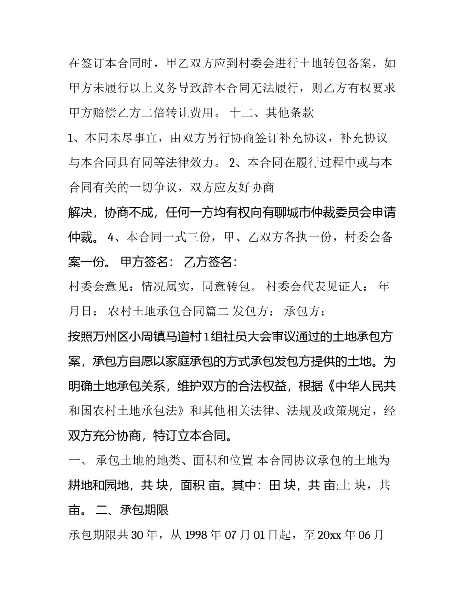 最新农村土地承包合同(14篇)_第3页