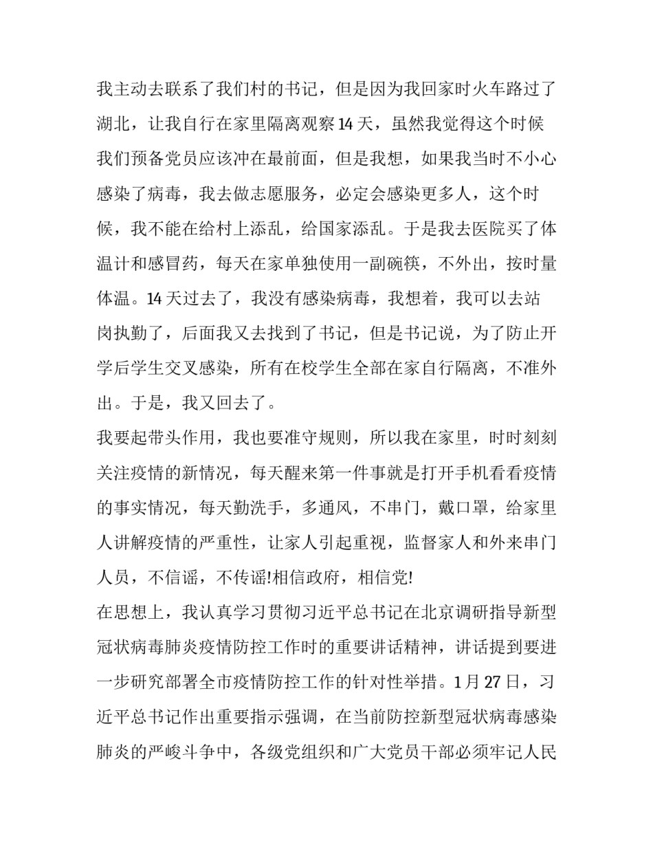 2020年最新入党积极分子抗疫期间思想汇报（24篇）_第2页
