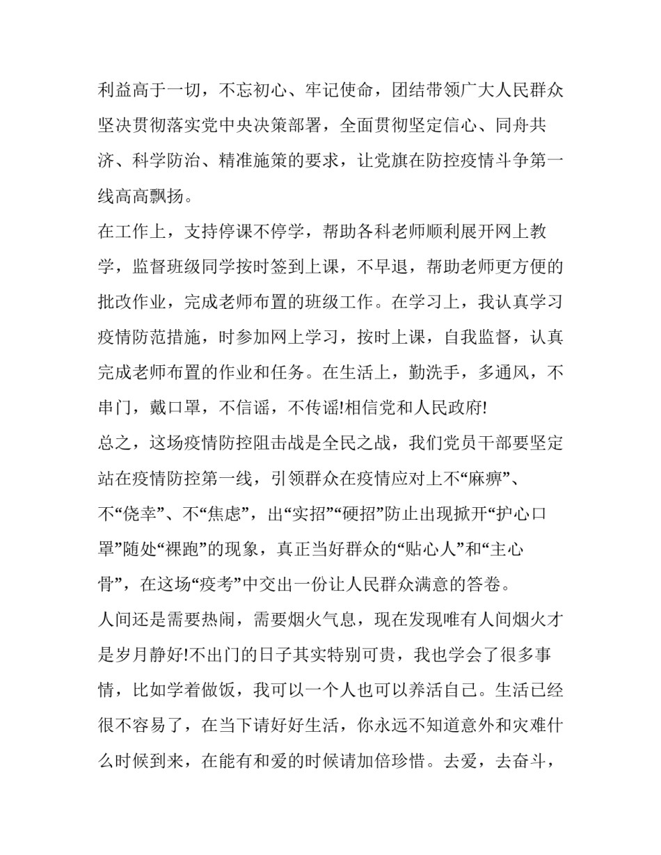 2020年最新入党积极分子抗疫期间思想汇报（24篇）_第3页