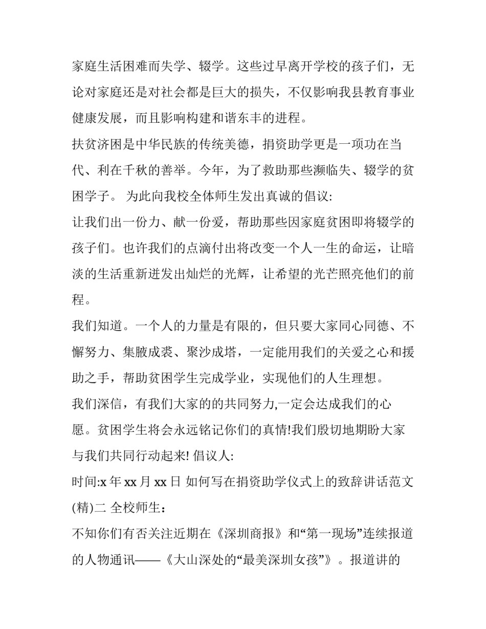 在捐资助学仪式上的致辞讲话范文 捐资助学感谢领导讲话稿(九篇)_第2页