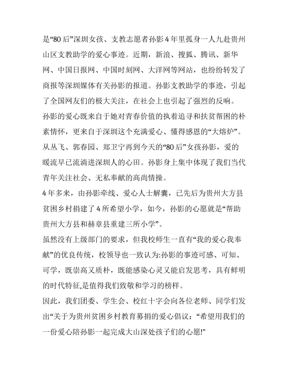 在捐资助学仪式上的致辞讲话范文 捐资助学感谢领导讲话稿(九篇)_第3页