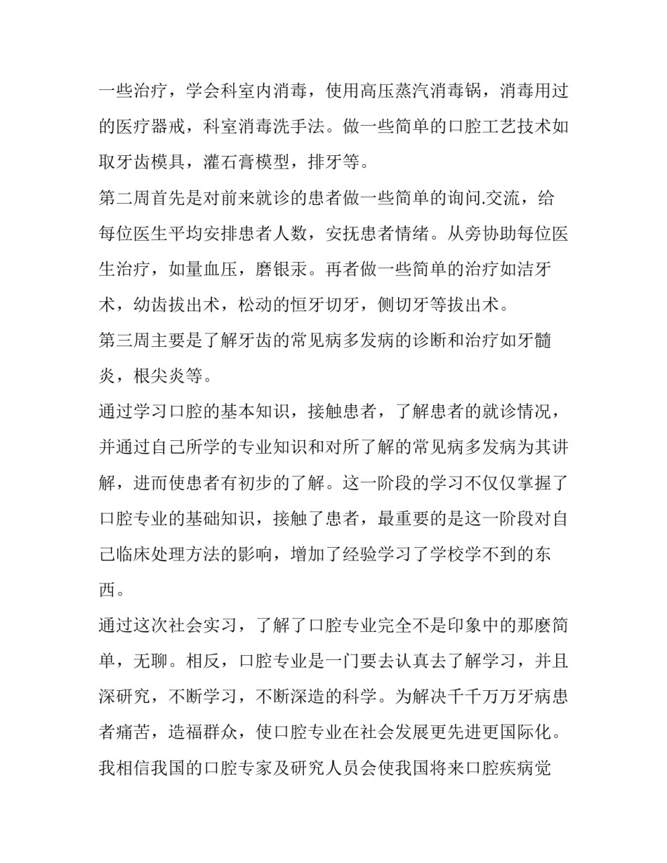 学生社会实践活动方案 学生社会实践活动方案成果(6篇)_第2页