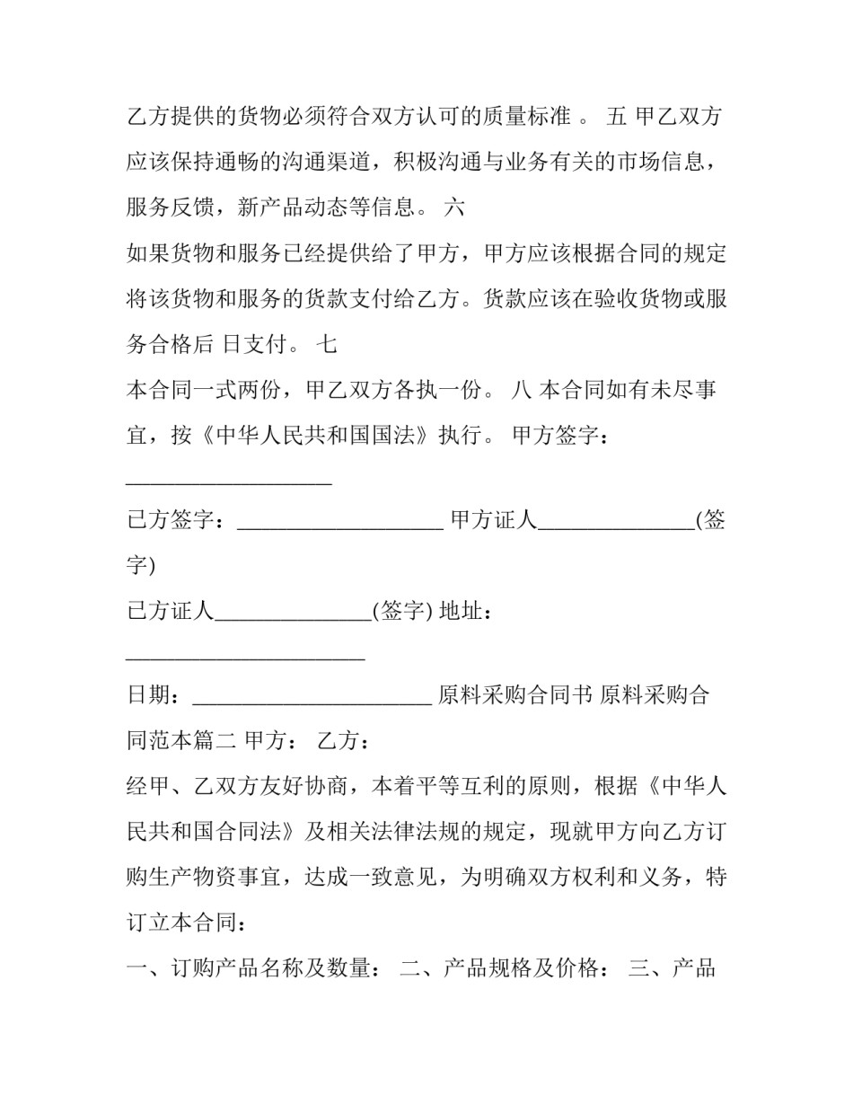 原料采购合同书 原料采购合同范本(十五篇)_第2页