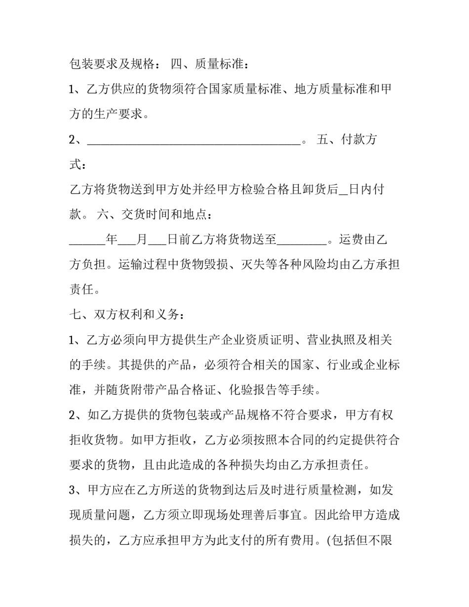 原料采购合同书 原料采购合同范本(十五篇)_第3页