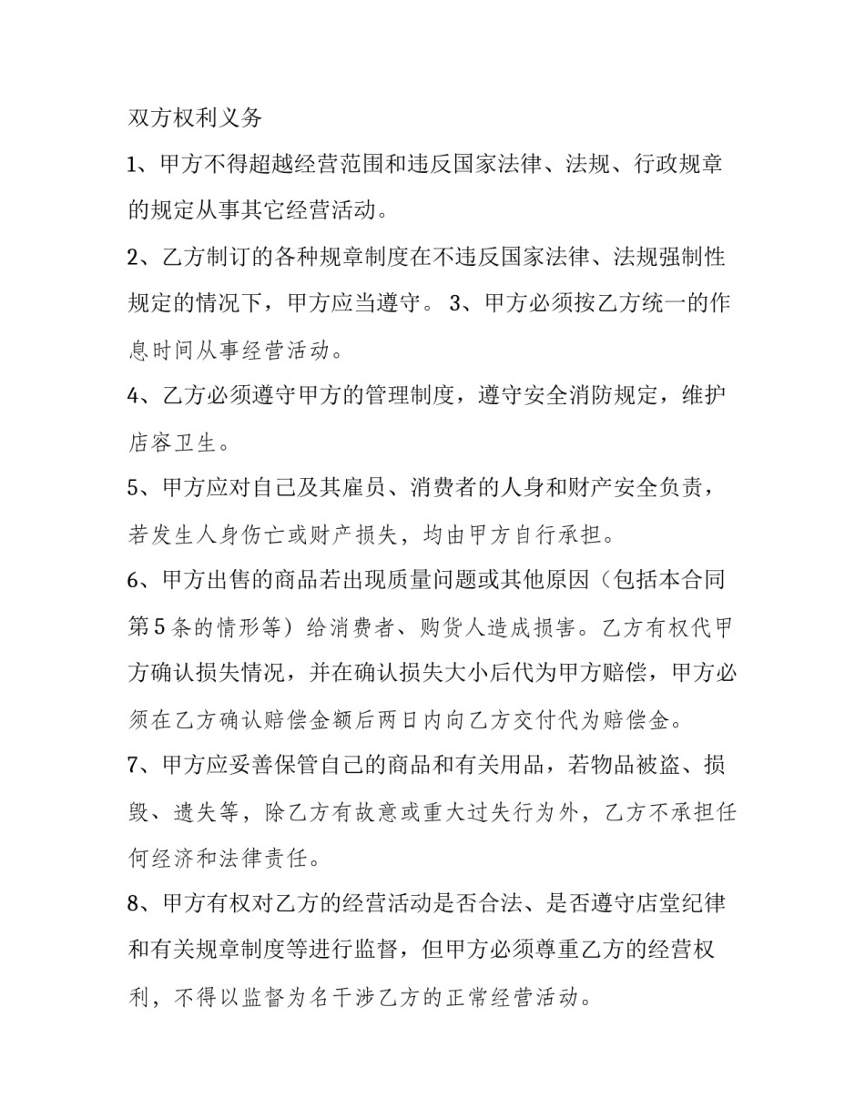 门面管理合同 门面合同协议(三篇)_第2页