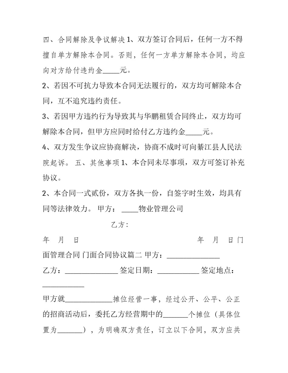 门面管理合同 门面合同协议(三篇)_第3页