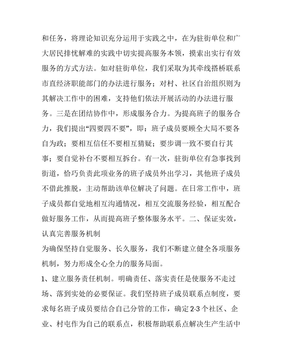 创建省级党建综合示范街区工作汇报（,经验材料）_第2页