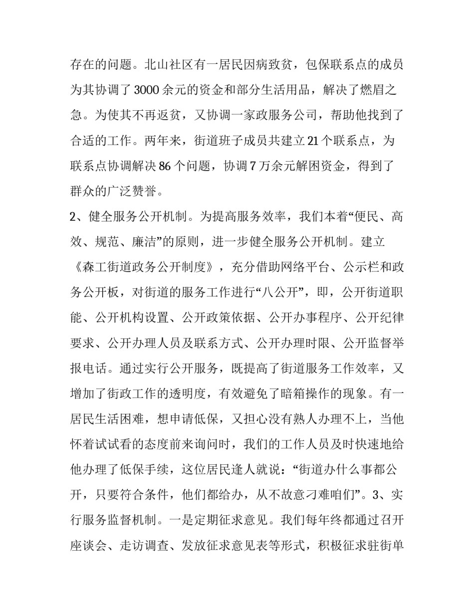 创建省级党建综合示范街区工作汇报（,经验材料）_第3页