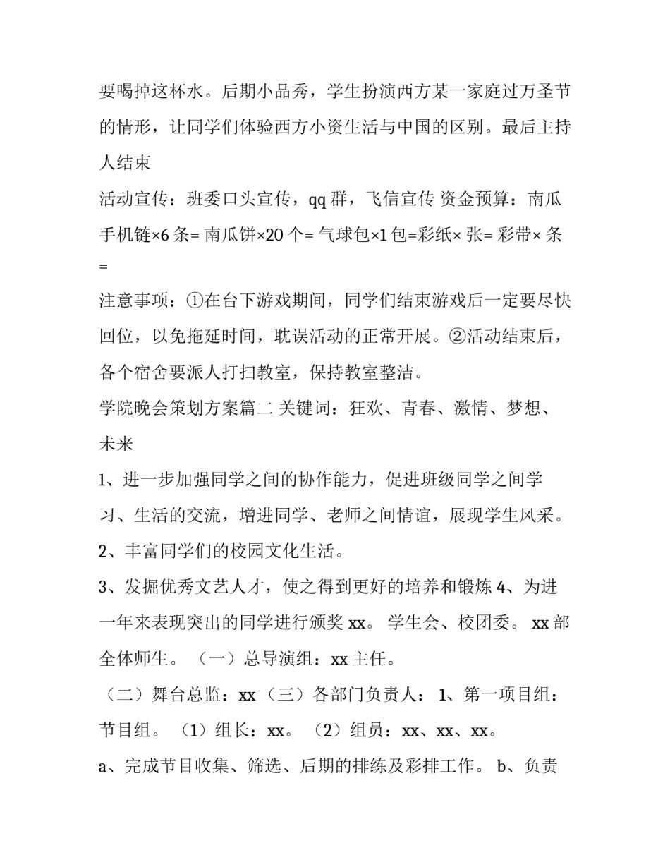 学院晚会策划方案(大全4篇)_第2页