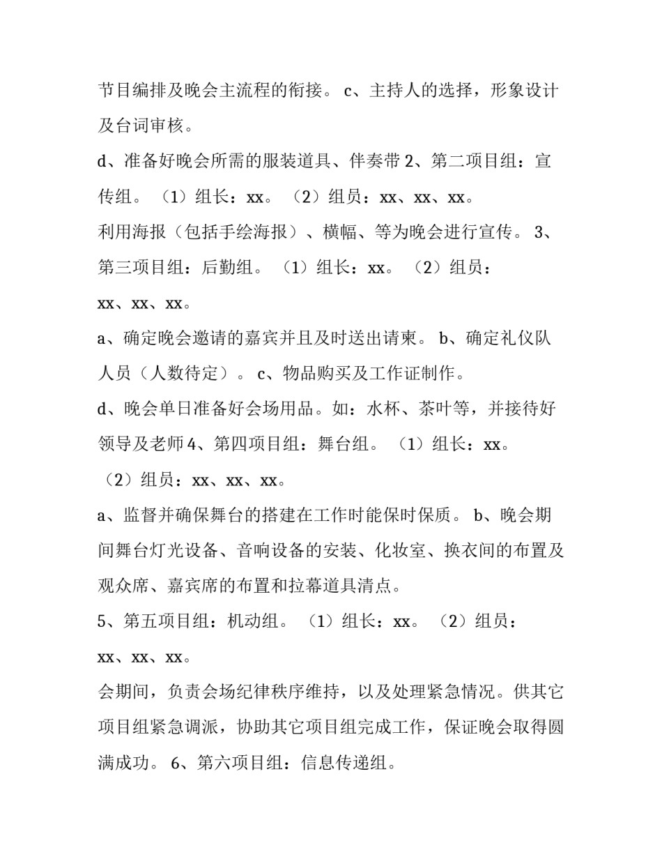 学院晚会策划方案(大全4篇)_第3页