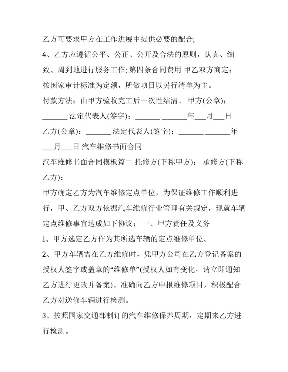 汽车维修书面合同 汽车维修书面合同模板(3篇)_第2页