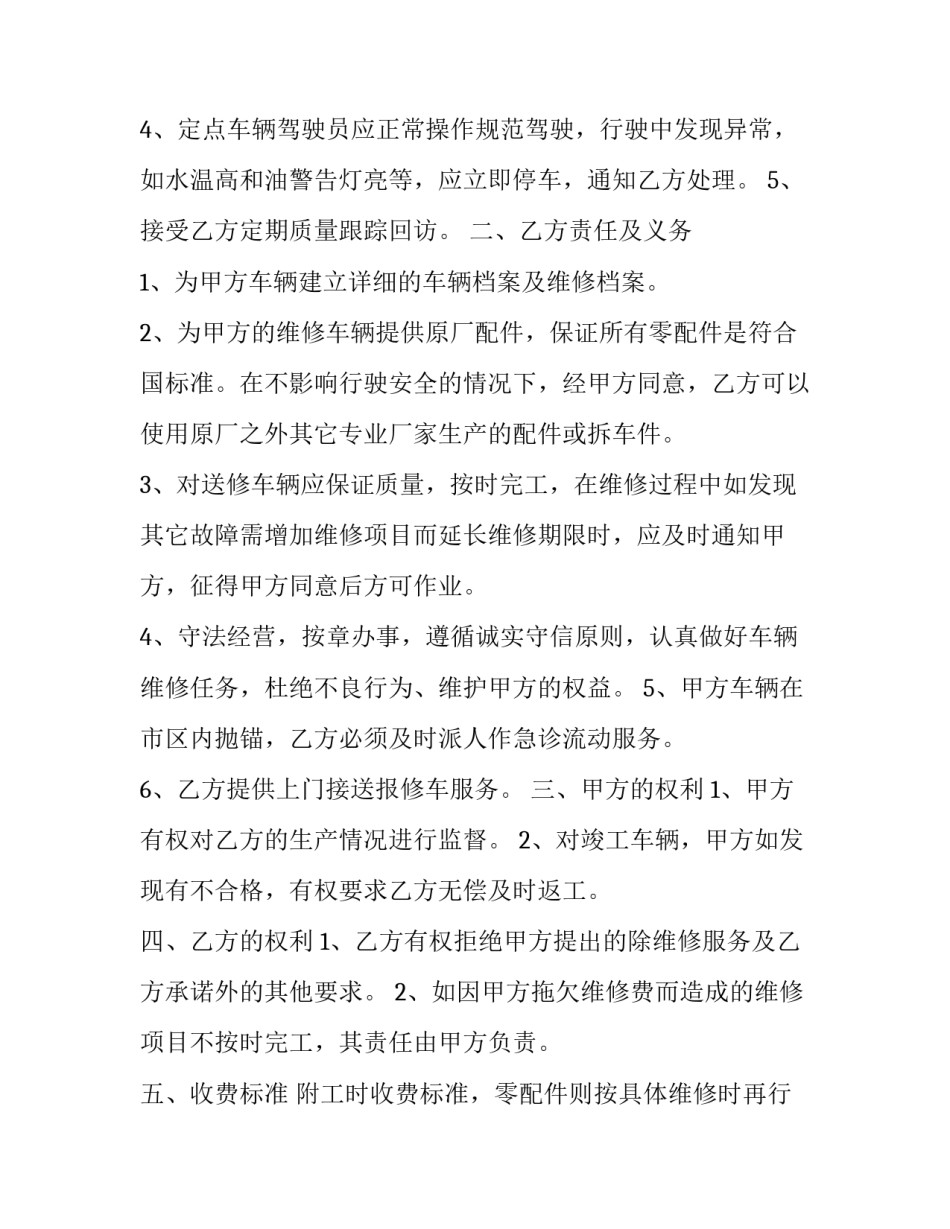 汽车维修书面合同 汽车维修书面合同模板(3篇)_第3页