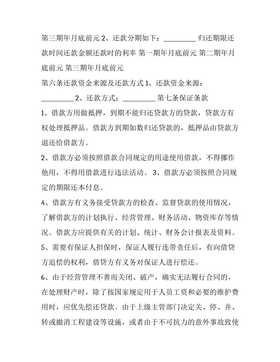 最新民间版职工向公司借款合同(3篇)_第2页