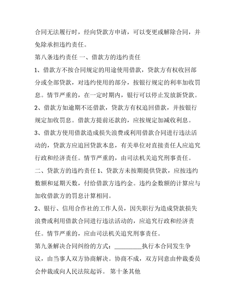 最新民间版职工向公司借款合同(3篇)_第3页