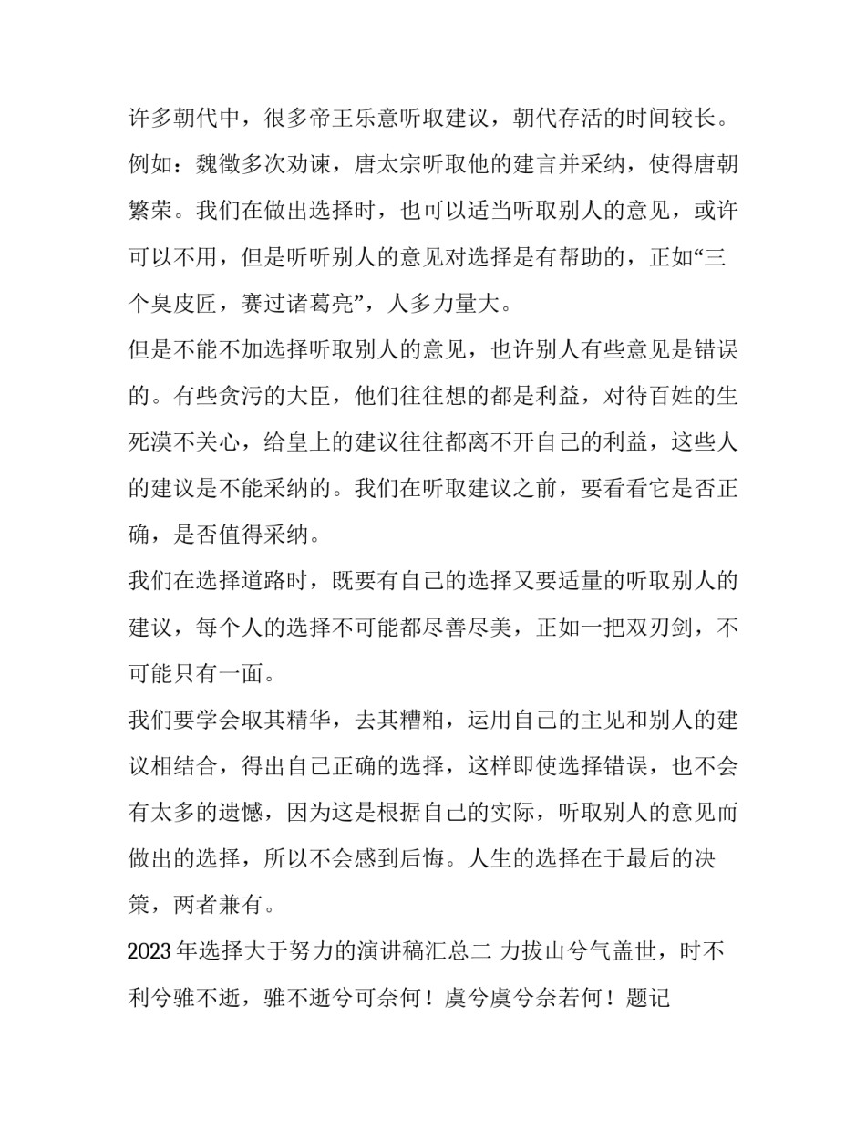 选择大于努力的演讲稿汇总 选择大于努力的论点(9篇)_第2页