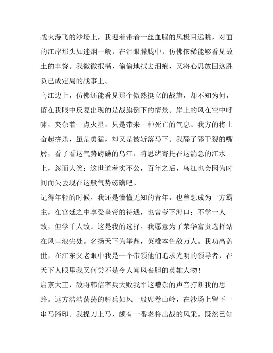 选择大于努力的演讲稿汇总 选择大于努力的论点(9篇)_第3页