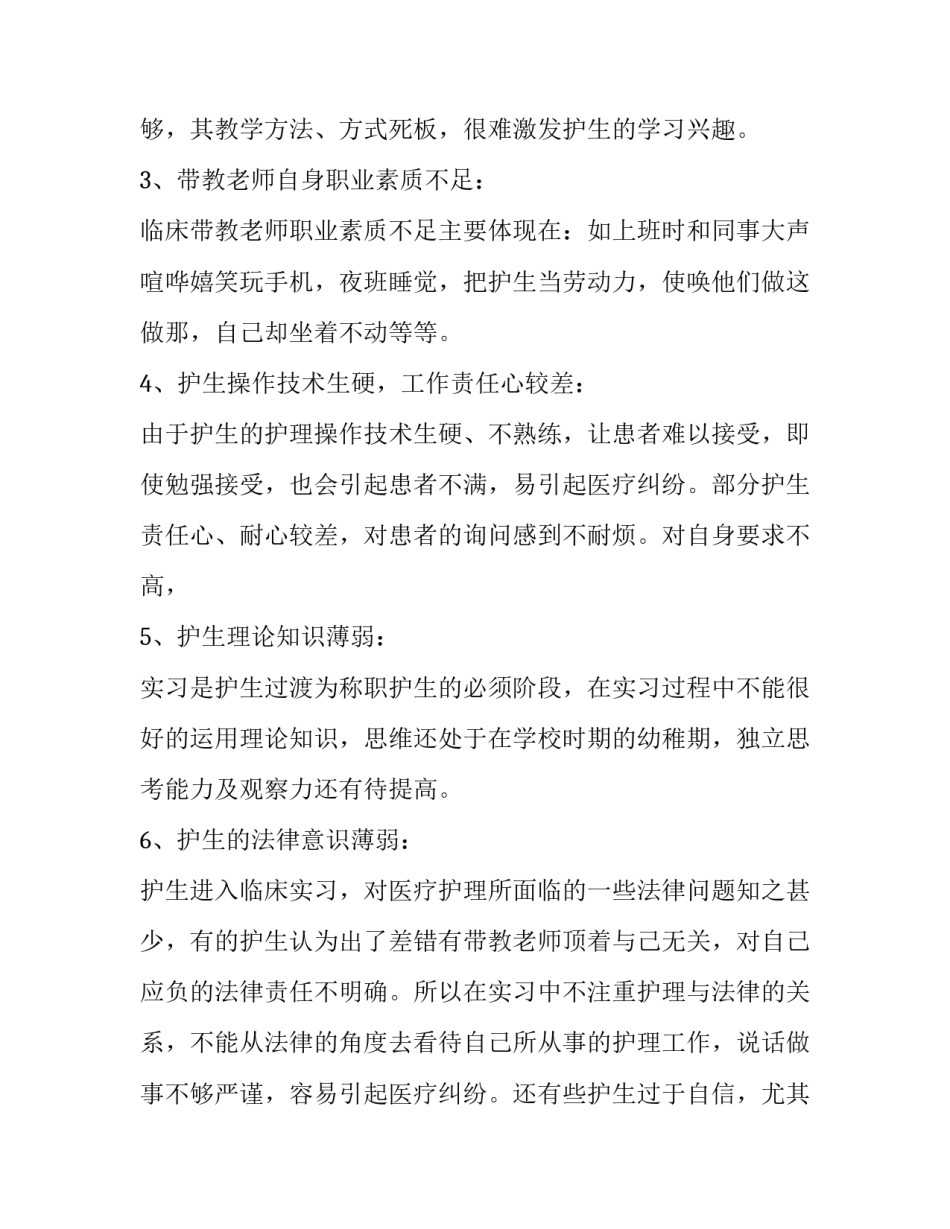 教务员年度工作总结 教务员工作小结(3篇)_第2页