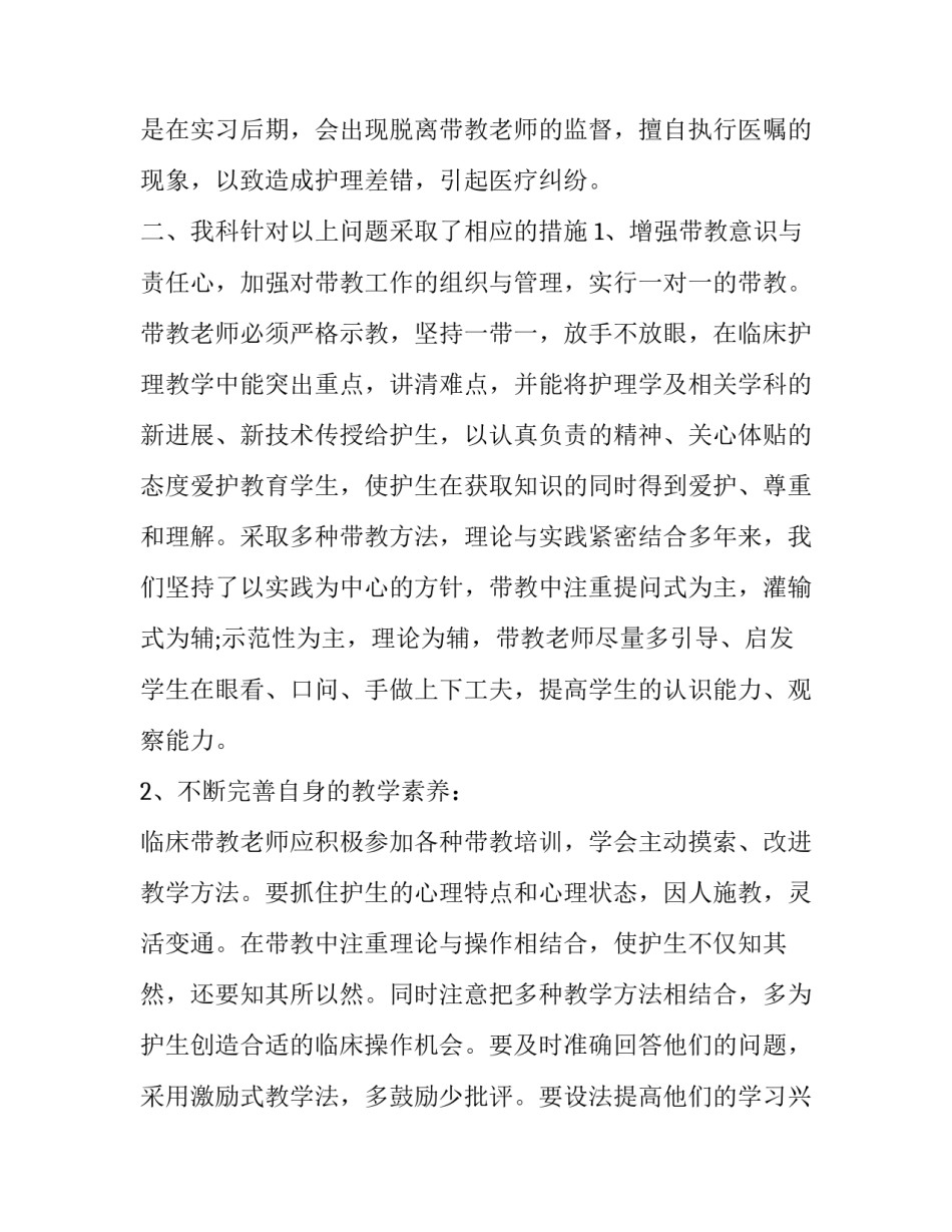 教务员年度工作总结 教务员工作小结(3篇)_第3页