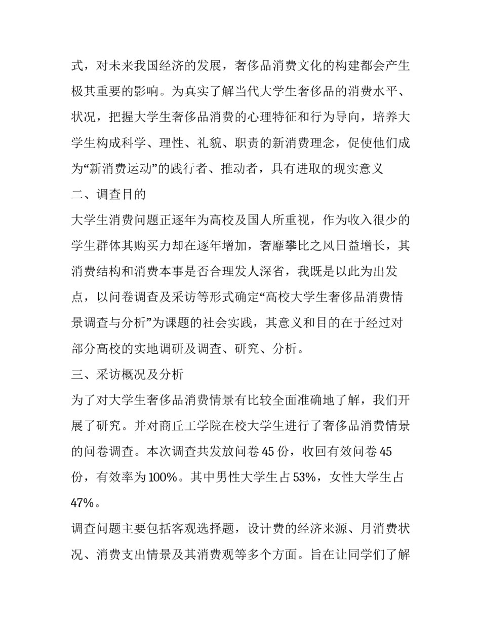 消费者权益保护心得及反思范本 消费者权益保护感想(二篇)_第2页
