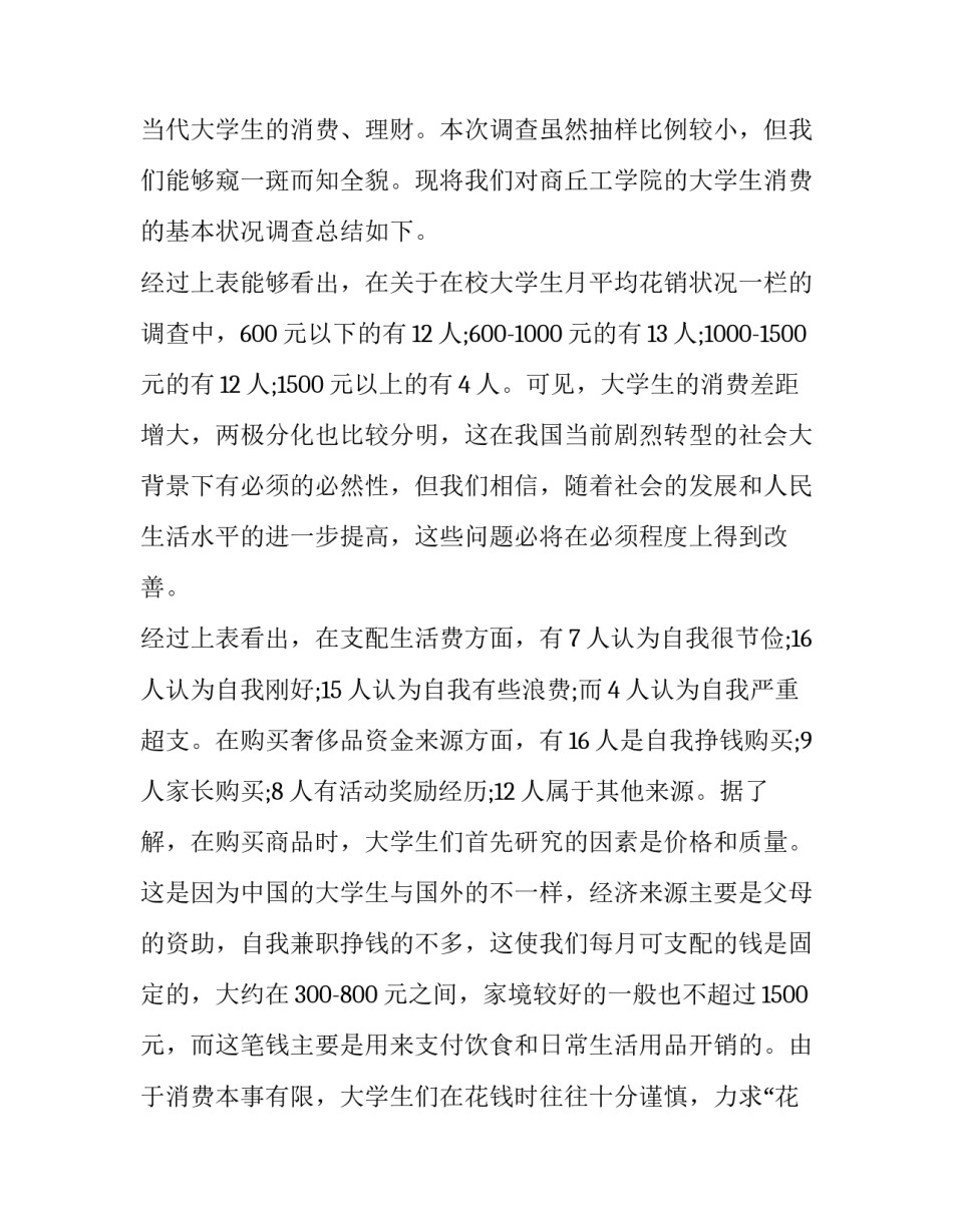 消费者权益保护心得及反思范本 消费者权益保护感想(二篇)_第3页