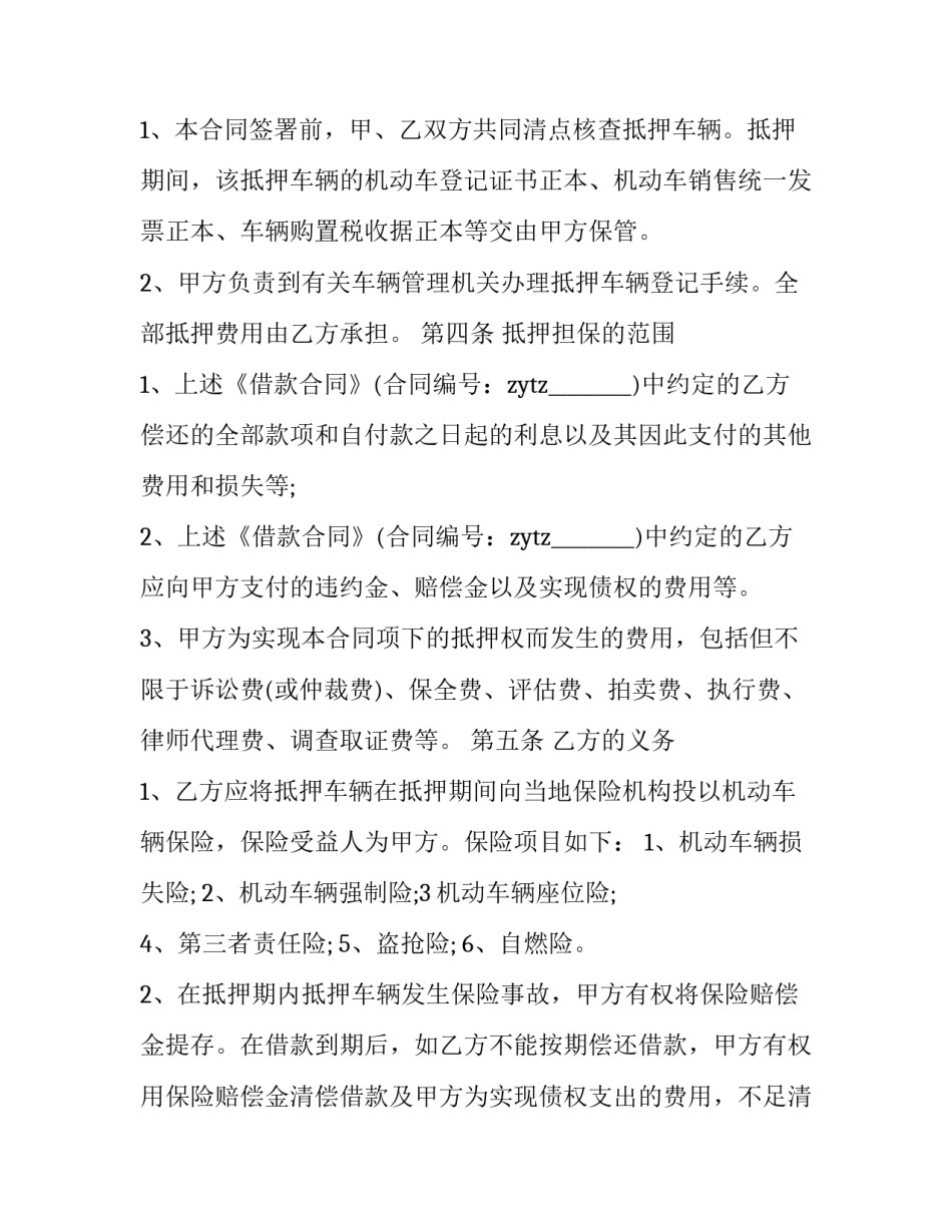 2023年标准车辆抵押合同 2023年抵押车政策(15篇)_第2页