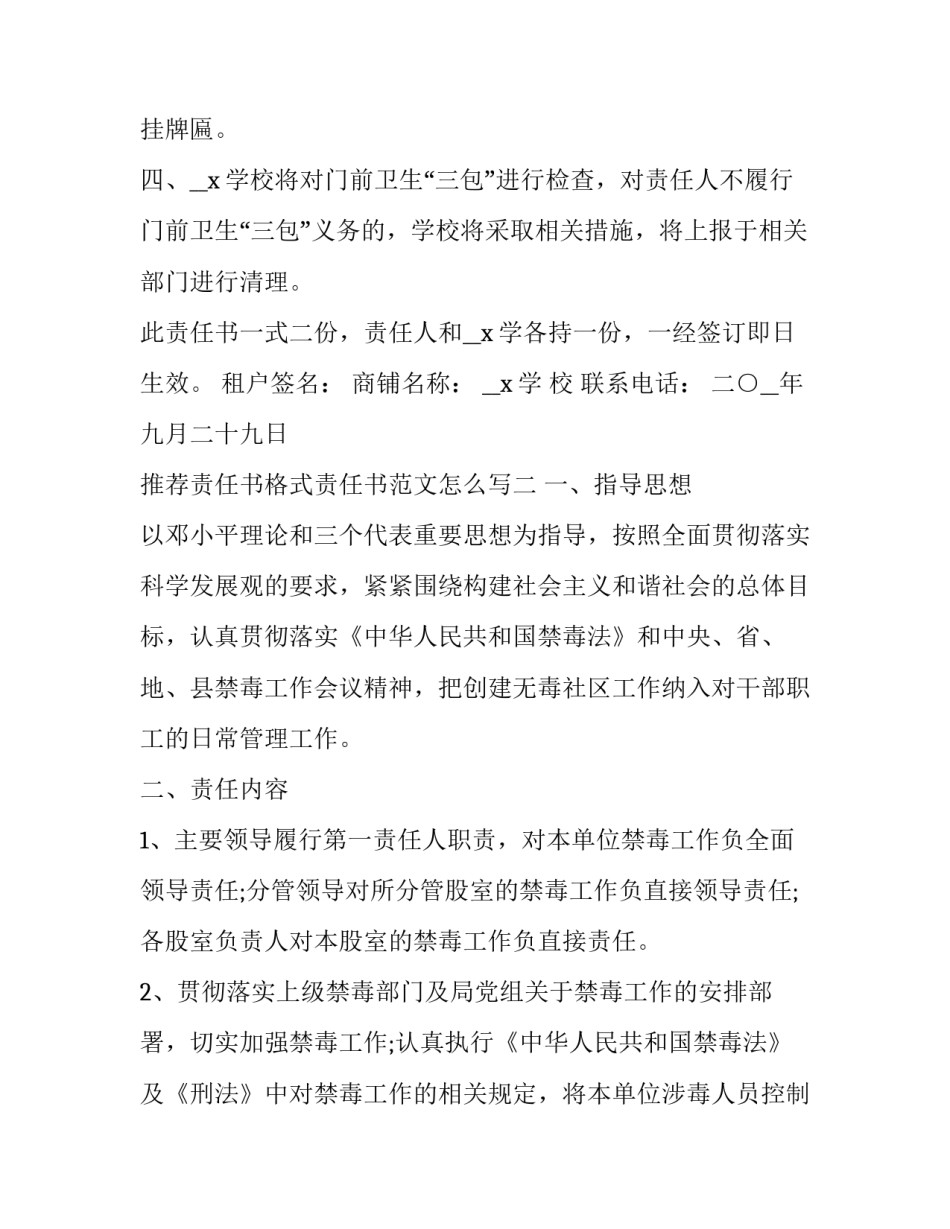责任书格式责任书范文怎么写 责任书格式要求(7篇)_第2页