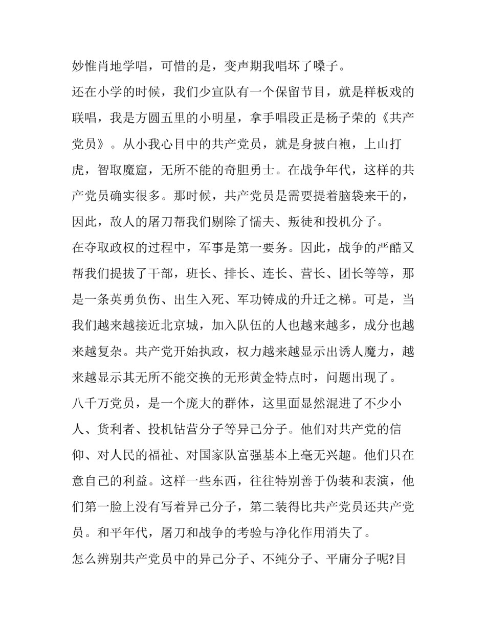 两面人的危害心得体会 两面人的危害性(3篇)_第2页