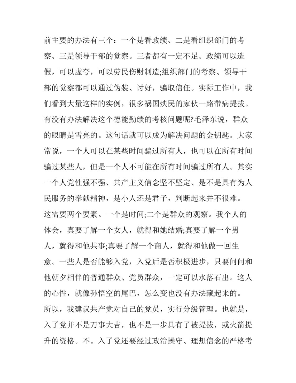 两面人的危害心得体会 两面人的危害性(3篇)_第3页