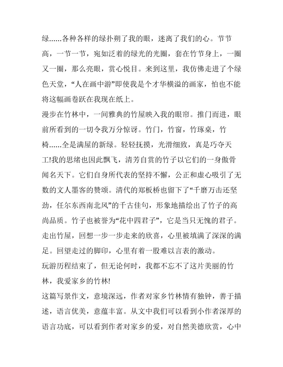 爱家乡演讲稿简短 爱家乡演讲稿简短50字(4篇)_第2页